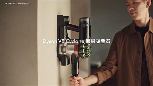 【經典再突破 — Dyson V8 Cyclone 無線吸塵器】 ✅吸力提升 30%不衰減，99.5%除塵率 ✅全機密封過濾系統不二次污染 ✅最長續航可達 60 分鐘 ✅單次充電可清除更多 50% 塵垢 強吸力、真實力，讓你以小資入手價享受潔淨力！ | Dyson
