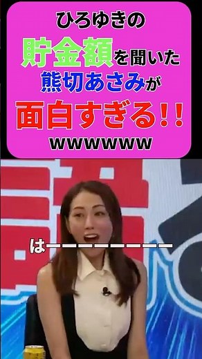 ひろゆきの貯金額は想像より少ない