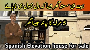 5 Marla Brand Spanish Elevation House Available For Sale in Buch Executive Villas Multan 3 Bed Rooms 4 Bath Rooms 2 Kichins 2 Tv Lounge 1 Drawing room 1 Car Porch Contact us Zain Shah 0303 0742828 #Multan #buchvilla #house #sale #property #realestate #realtorlife #luxuryliving | ZSB Marketing