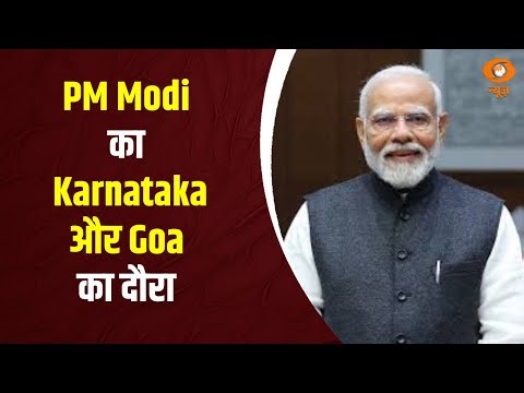 PM Modi का Karnataka और Goa का दौरा और अन्य खबरें | Samachar