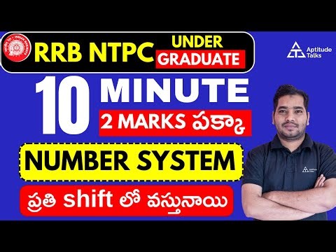 🔥RRB NTPC 2025 Telugu| 2 questions are being asked in every shift |NTPC Number System Tricks Telugu