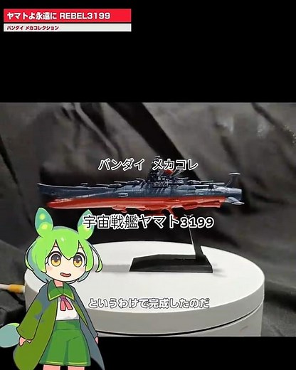 バンダイメカコレクション/ヤマト3199を買ったので開封、組み立てたのだ #plasticmodelkits #bandai #宇宙戦艦ヤマト #メカコレクション