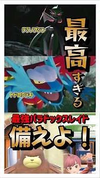 [Pokemon SV] Super cool! Explaining the event period for the strongest Todorokutsuki and stronges...