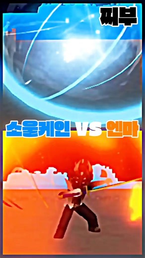소울케인 VS 엔마! 얼음과 불의 대결! 과연.. 승자는? #roblox #로블록스 #킹피스 #킹레거시