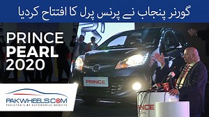 #PrincePearl2020 Price, specs , features interior and exterior in the video. The most-awaited car of the year, Prince Pearl, has been launched by the company at an event held at Faletti’s Hotel, Lahore on 31st January 2020. The car has been priced at PKR 10,49,000 and the booking of the vehicle will start on 1 February 2020. You can book the car by paying a sum of PKR 35,0000. In the initial phase, the car has been launched in only a manual variant, however, the company is also committed to brin