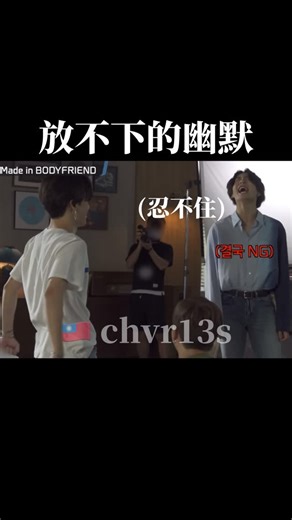 Chivi (치비) on Instagram: "綜藝感來了管都管不住 🎥 BTS X BODYFRIEND Behind the Scenes Season 2 📌 #bts #防彈少年團 #방탄소년단 #朴智旻 #jimin #박지민 #田柾國 #jungkook #전정국 #金南俊 #rm #김남준 #金碩珍 #jin #김석진 #btsarmy #btsfun #웃긴영상 #funnyvideos #搞笑影片 #kpop"