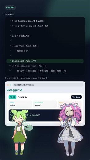 【Python】API開発が爆速に！？「FastAPI」でWebアプリ作りなのだ！ #Shorts