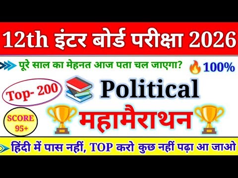 Political Science Class 12th Objective Questions 2026 |Class 12 Political Science Objective Question
