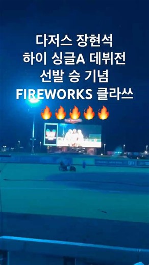 다저스 하이A 팀 불꽃놀이 클라쓰 🔥🔥🔥 #baseball #dodgers #milb #fireworks #fam
