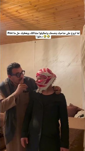 صاحبك حلال المشاكل 🤣🤣#ضحك #نكت #ابتسامة_هوليود #creative #مقالب #مولانا #photographer