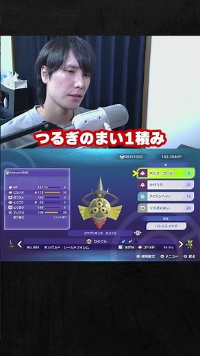 【育成論公開】TierS環境ポケモンを全破壊！現環境最強型ギルガルドを徹底解説。【ポケモンチャンピオンズ ランクマッチ】