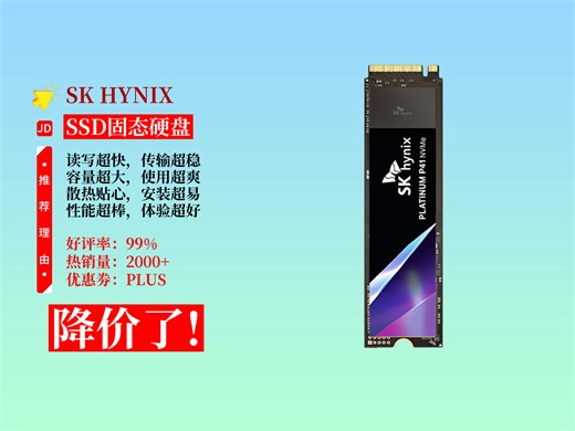 降价了！2799元拿下SKHYNIX海力士P41固态硬盘攻略！PCIe4.0X4，读写超快，赠套装超划算！