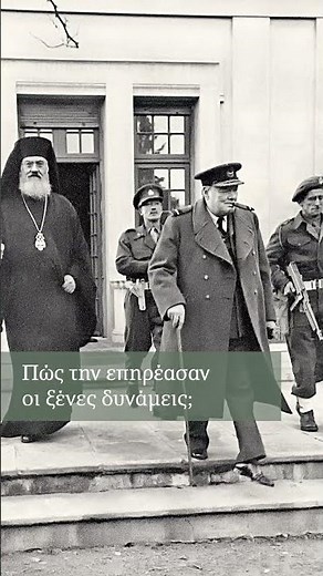 «Δεκεμβριανά»| 1/12 με την Καθημερινή της Κυριακής | Η ΚΑΘΗΜΕΡΙΝΗ