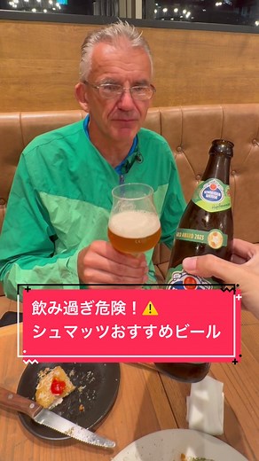 ドイツ人パパおすすめビール3選 | シュマッツで楽しむドイツ料理