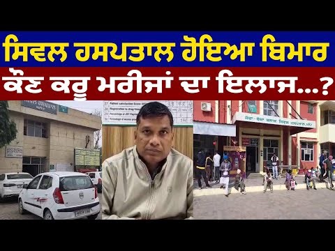 ਸਰਕਾਰ ਦੇ ਦਾਅਵਿਆ ਦੀ ਨਿਕਲੀ ਫੂਕ, ਲੋਕਾਂ ਦੀ ਸਿਹਤ ਰੱਬ ਆਸਰੇ |muktsar city live|Punjab News|