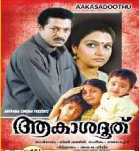 Akashadoothu 1993: Full Length Malayalam Movie