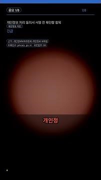개인정보 처리 동의서 서명 전 확인할 항목 #Shorts