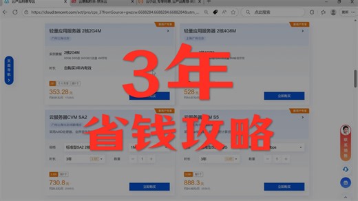 怎样节省上云成本？哪家云服务器最便宜？