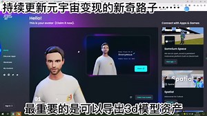 一分钟获得自己的虚拟形象（可用于虚拟在直播）