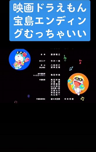 ドラえもん 映画『宝島』エンディング感動シーン | のび太の宝島