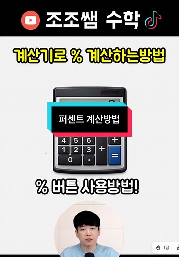 Calculate Percentages Easily with a Calculator!