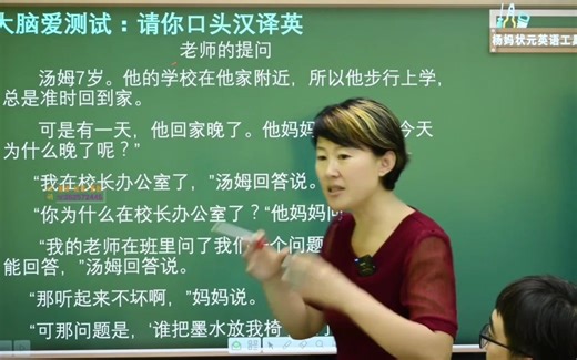 5_杨妈英语语法课-1、TASK 1（上) 英汉互译语法-The Teacher_1080p