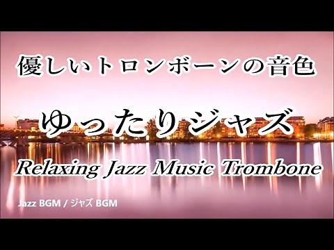 Relaxing Jazz Music Trombone Solo - Background Chill Out Music - Music For Relax, Study, Work, Calm