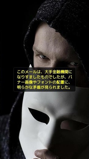 【必見】詐欺師の致命的なミス フィッシングメールのデザイン誤表記が話題 3分で真実を解説 #shorts