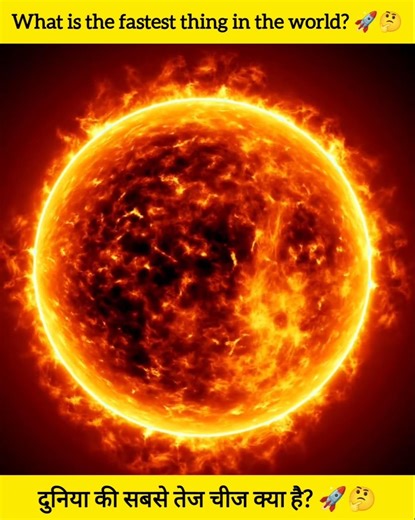 What is the fastest thing in the world? 🚀😳 #shorts