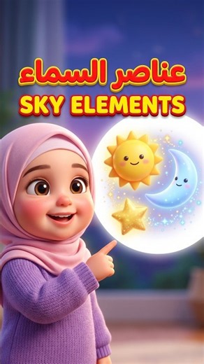 Learn Arabic for Beginners & Kids: Basic Arabic Words - Sky Elements (Sun, Moon, Star)