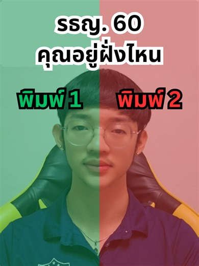 กติกาที่คุมชีวิตเรา 70 ล้านคน... คุณรู้ที่มาของมันแค่ไหน? 🤔 มาลองสำรวจสถิติในคอมเมนต์กันหน่อยครับ ว่าเราอยู่กลุ่มไหนกันแน่ ☝️