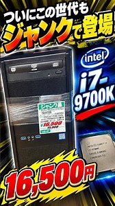 [Junk PC] A 9th Gen i7 finally hits the junk bin! #HardOff