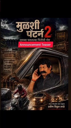 Mulshi Pattern 2 Teaser l मुळशी पॅटर्न 2 Trailer Teaser l Pravin Tarde Next Movie l #mulshipattern2