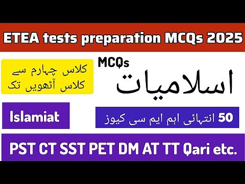 Islamiat MCQs class 4th to 8th| ETEA Teaching tests preparation PST SST CT PET DM AT TT Qari.