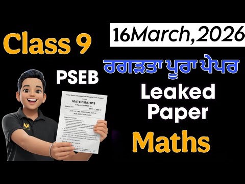 Class 9 Maths Leaked Paper PSEB Punjab Board #pseb #class9
