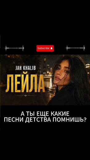 ❤️ Эта песня до сих пор разбивает сердца… | Jah Khalib — Лейла