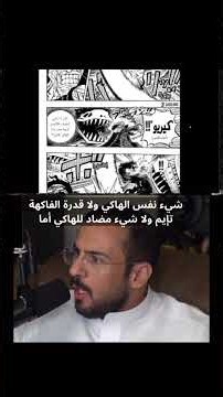 Mohamed Oden's Reaction to One Piece Manga Chapter 1114, Full Video on My Channel #OnePiece