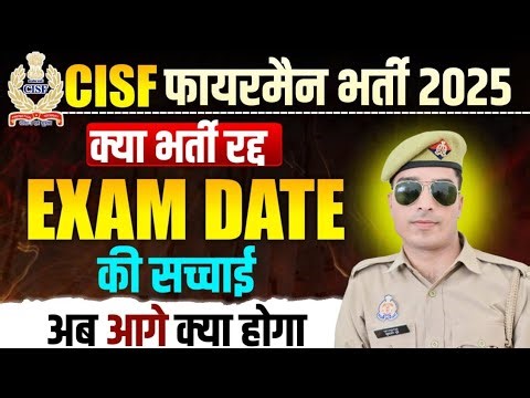 cisf fireman exam date 2025 | cisf fireman exam date 2026 | cisf fireman written exam date 2026