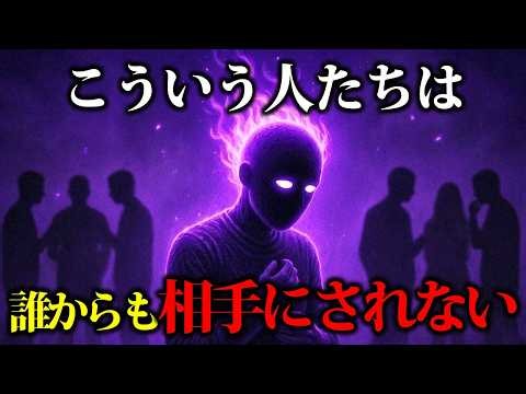 【孤立】こんな人間は、間違いなく誰からも相手されない｜ちょっとダークな心理学