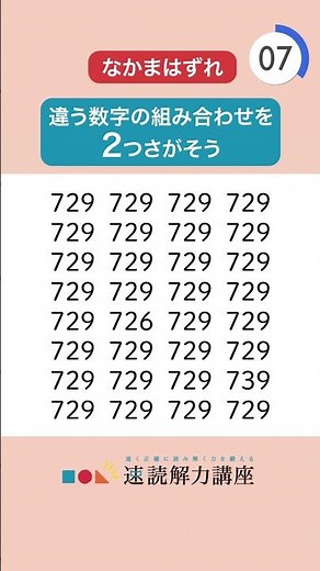 速読に必要な力を鍛える脳力トレーニング「なかまはずれ」