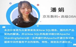 从New SQL角度看Apache ShardingSphere