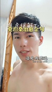 焦慮緩解Top1🔥莫泊桑治癒金句 #焦慮 #治癒 #金句 #成長 #人生