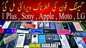 In this video we visited a shop where Large verity of Gaming Phones are available on very reasonable prices all the details are mentioned in this video. Please leave a like and subscribe for our motivation. Thank you so much! Fawad 0324-9216814 Address: PhoneTech Amma tower shop # F-111 1st floor Main MA jinnah road saddar Karachi Facebook : PhoneTech.pk If you are new on my chennel Plz Subscribe😍 --------------------------------------------------------------------------------------------------