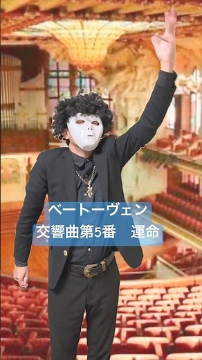 ベートーヴェン交響曲第5番 運命 指揮カラオケ Beethoven No.5 吹奏楽 オーケストラ