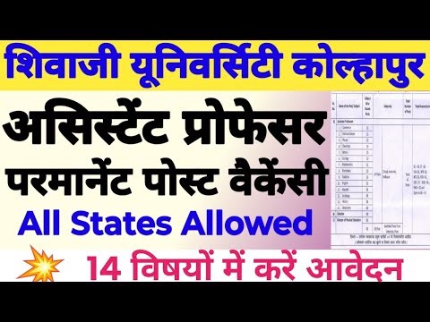 💥🔴SHIVAJI UNIVERSITY KOLHAPUR ASSISTANT PROFESSOR NEW PERMANENT POST VECANCY OUT 2025||