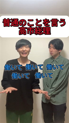 【ショートネタ】普通のことをいう高市総理#ねじれネジ