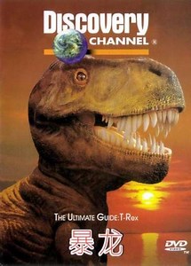 The Ultimate Guide: T-Rex (1996) - Movie