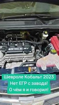 Chevrolet Cobalt EGR Disabled + Traction Control + Smooth Automatic Transmission Operation + Dash...