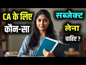 CA ke Liye Konsa Subject Le | CA Banne ke Liye Kya kare | C.A Banne ke liye Kya Karna Hoga