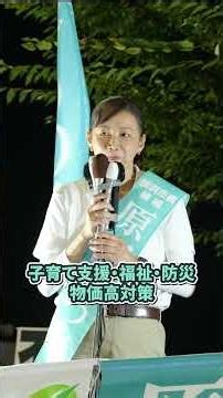 横浜に恩返しがしたい。市民の皆さんと一緒に「住んで良かった」と思える横浜を創っていきたい｜原沢あつみ（横浜市長選挙 立候補者）街頭演説